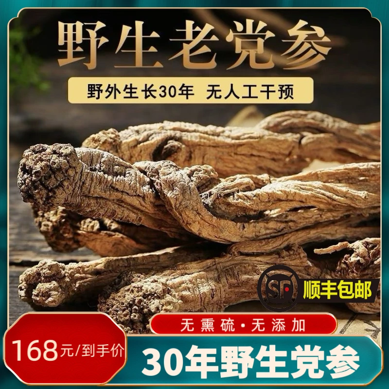 杨小七精选30年野党参250克/500克包邮野外采挖产地直发非桃胶