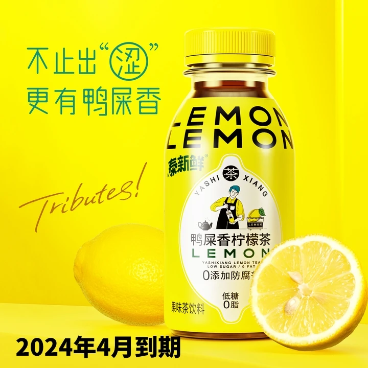 泰新鲜鸭屎香柠檬茶低糖网红饮料清香乌龙茶245g*8瓶整箱装饮料