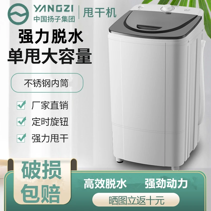 扬子脱水机家用甩干机小型甩干桶单脱水桶强劲租房宿舍大容量高效