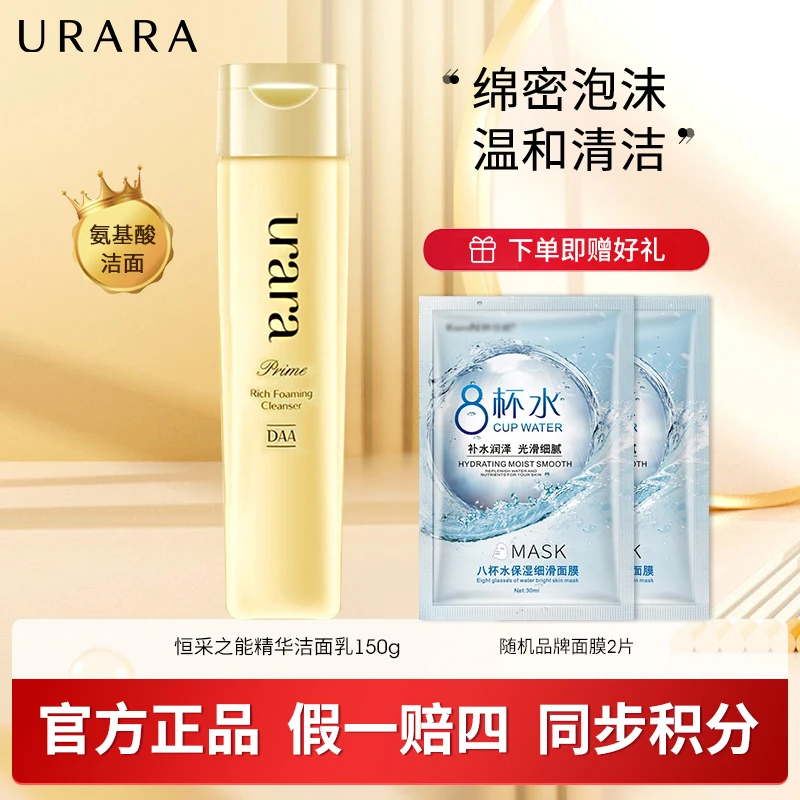 URARA/悠莱恒采之能深层精华洁面乳保湿清洁控油