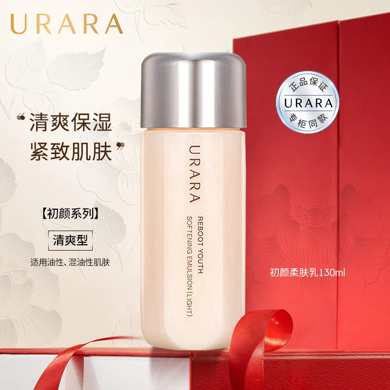 URARA/悠莱初颜弹弹乳液柔肤乳补水保湿