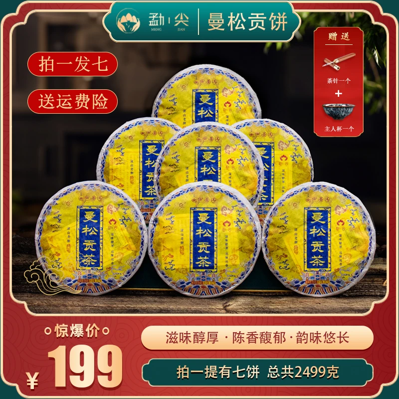 【曼松贡茶】2017年正宗云南曼松深山老树普洱熟茶，每饼357克