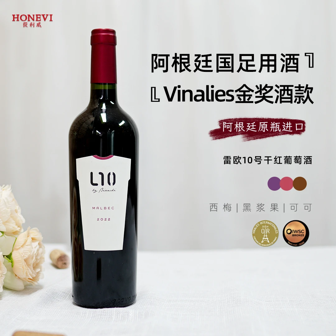 阿根廷原瓶进口红酒比安祺酒庄雷欧10号红葡萄酒品鉴马尔贝克干红