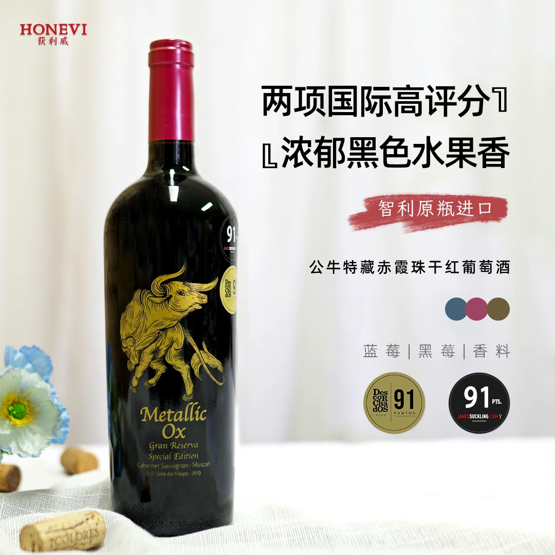 浓郁赤霞珠干红智利原瓶进口木兰迪公牛高档特藏级橡木桶陈酿红酒