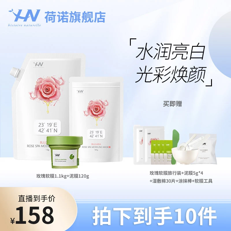 荷诺保加利亚玫瑰软膜 +积雪草泥膜组合玫瑰软膜粉 zb