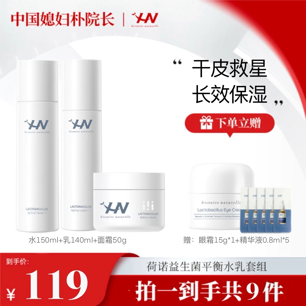 【朴院长专属】荷诺乳酸菌平衡水乳+益生菌面霜
