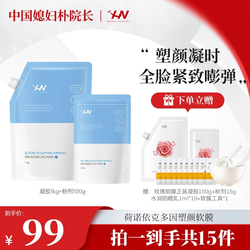 【朴院长专属】荷诺依克多因塑颜紧致软膜1100g