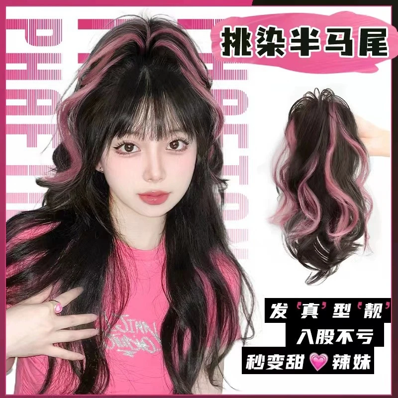 假发女长发仿真发挑染彩色马尾辫子抓夹式半扎瀑布高马尾辣妹辫子
