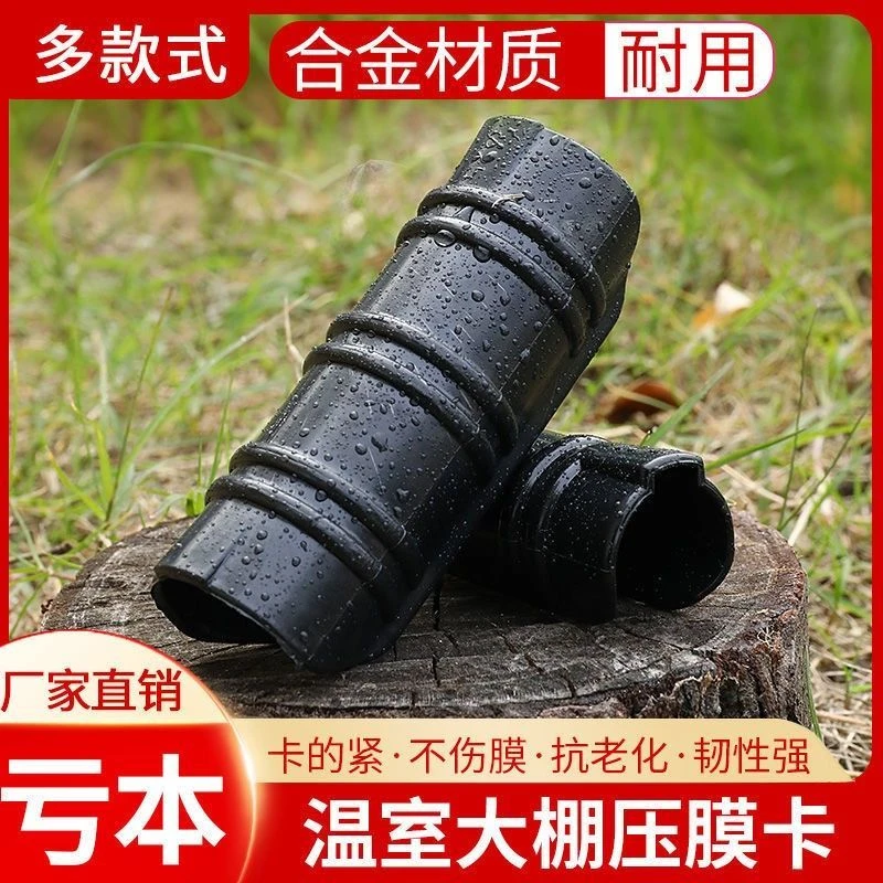 温室大棚配件压膜卡合金ABS钢管卡固膜卡养殖大棚护膜卡薄膜固定