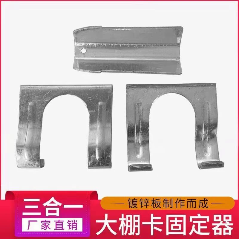 大棚配件卡槽固定器三件套热镀锌固定卡拱管连接卡条三合一固定器