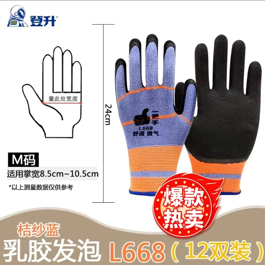 DS/登升一把手668薄款劳保手套透气防滑耐磨耐用工地男女乳胶发泡