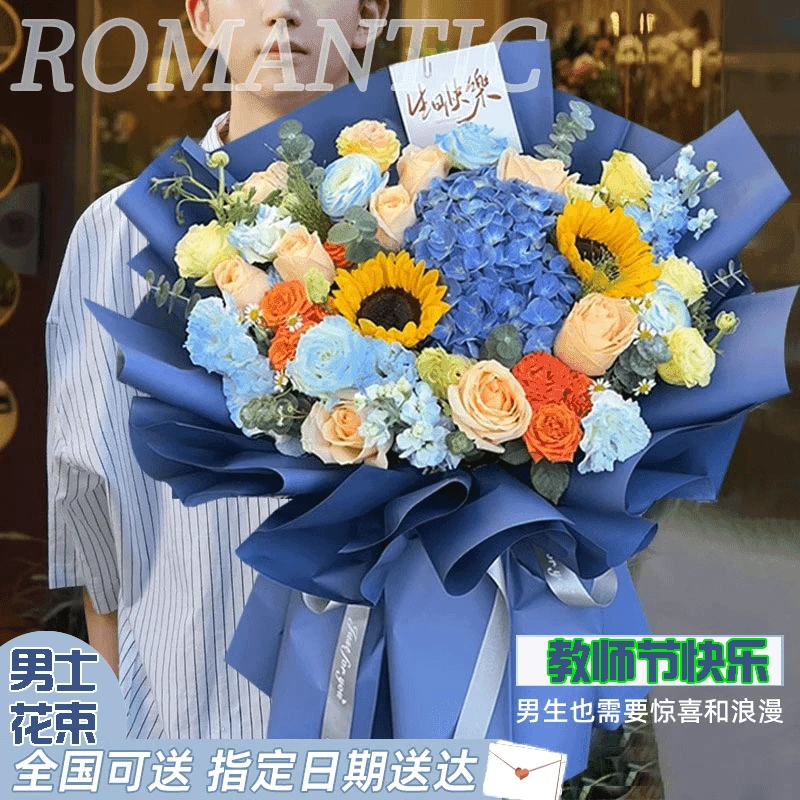 【男士生日花束】真花全国鲜花同城配送长辈老师男友附近花店