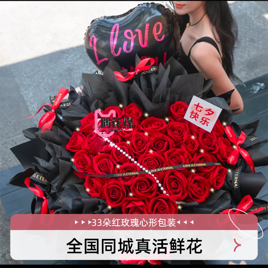 【人气约会爆款】红玫瑰心形花束全国同城鲜花速递订购送货上门女友
