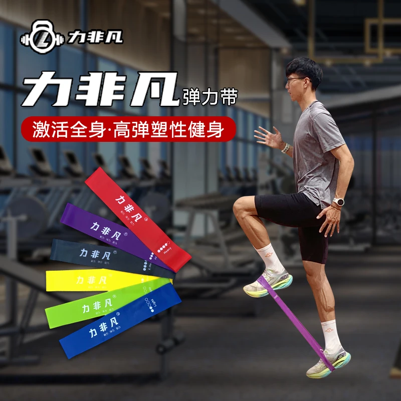 力非凡体育生弹力带阻力带运动拉伸训练居家健身拉力圈跑步热身款