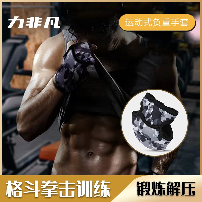 格斗拳击负重手套运动沙袋绑手跳舞蹈手腕负重防滑迷彩柔软健身