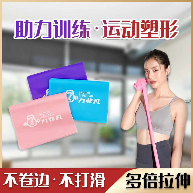 力非凡瑜伽弹力带彩色阻力带拉力绳开肩舞蹈健身拉伸带翘臀腿训练
