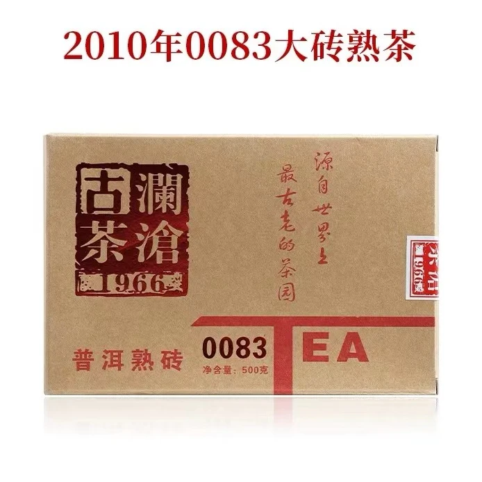 澜沧古茶2010年0083普洱茶熟茶大砖500g 陈香木香古树茶砖