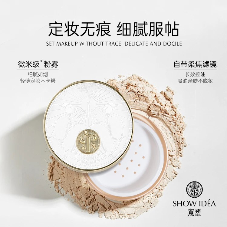 SHOW IDEA意塑 塑颜柔焦散粉粉雾细腻防水服帖粉雾细腻长效