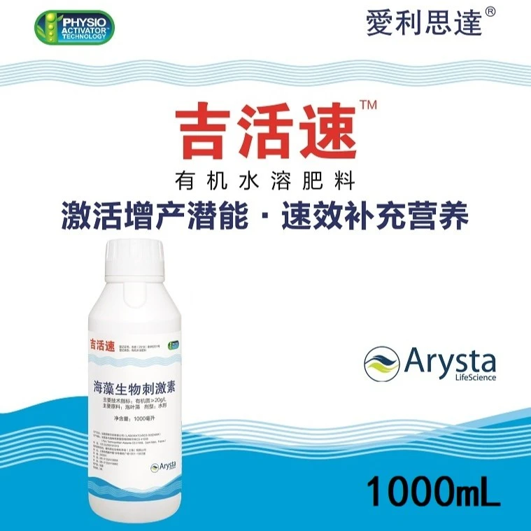 吉活素 海藻生物刺激素 1000ml/瓶 有机水溶肥料