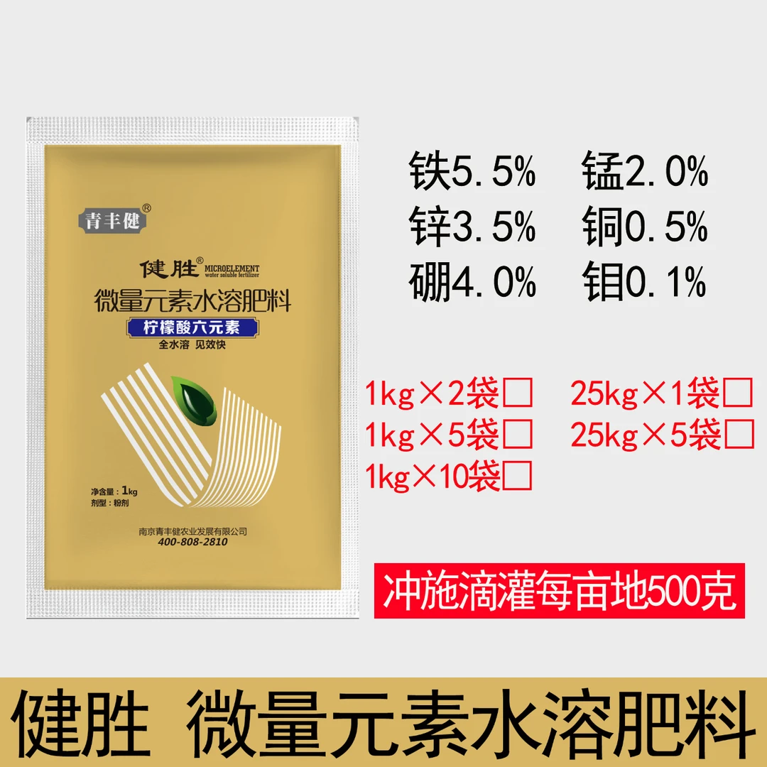 健胜 柠檬酸微量元素（六元素）