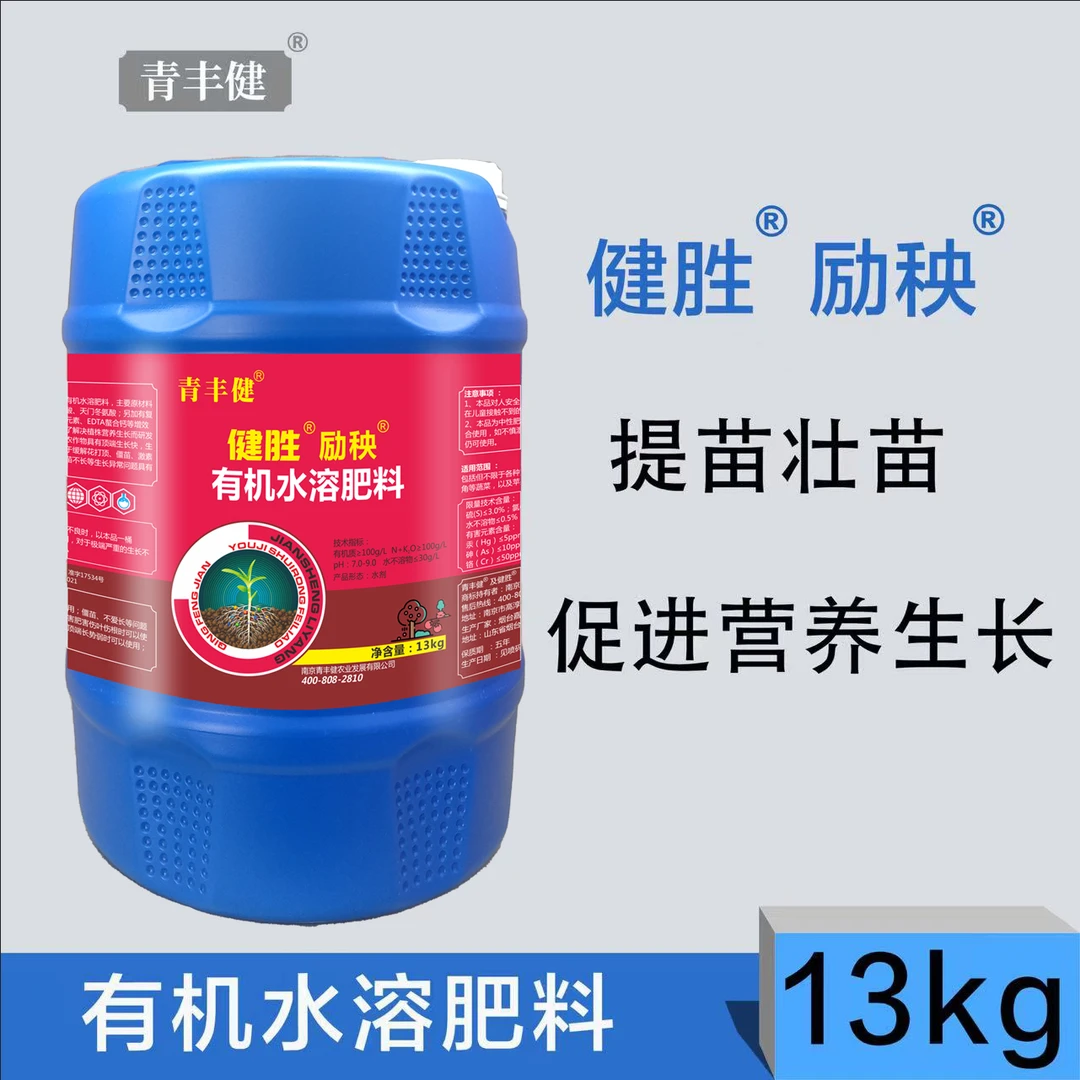 新励秧 有机水溶肥料 13kg/桶