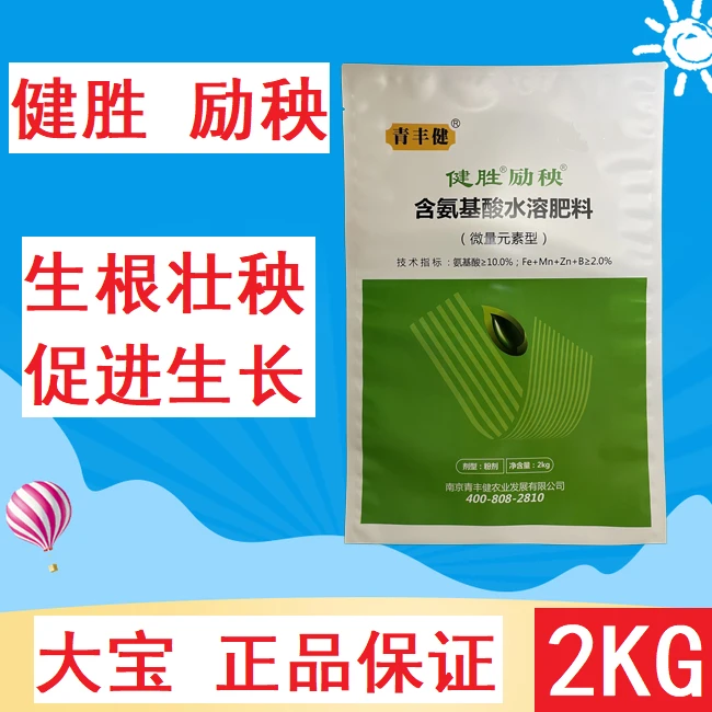 健胜励秧 含氨基酸水溶肥料 2000克/袋