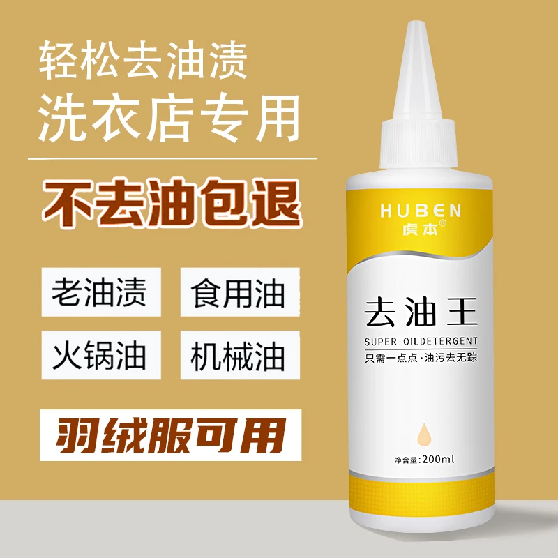 衣物去油渍神器除油污洗衣服油迹祛顽固老油斑羽绒服清洁剂去油王