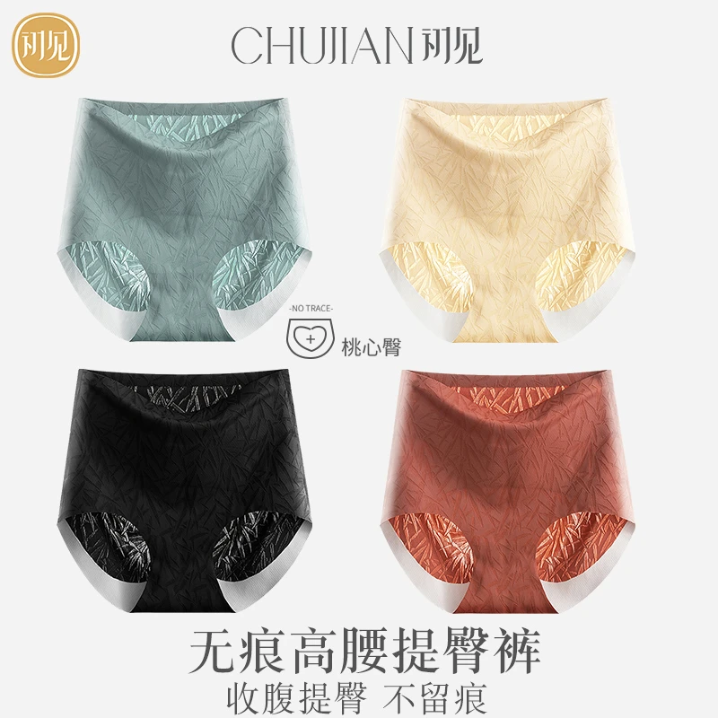 CHUJIAN/初见轻奢浮雕提花无痕高腰收腹裤高弹提臀透气三角裤女士