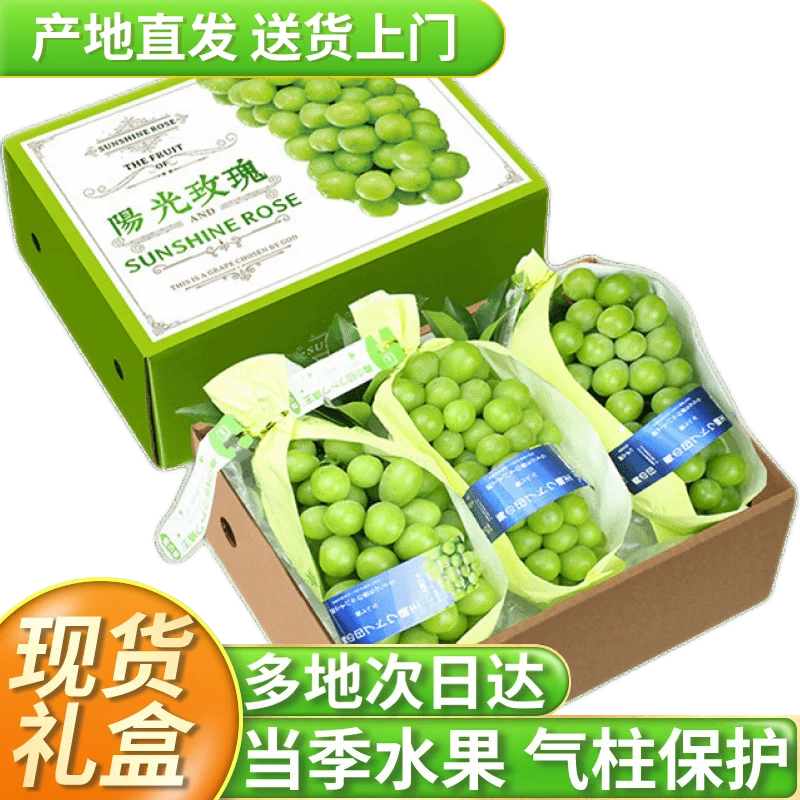 阳光玫瑰葡萄当季新鲜水果晴王葡萄无籽香印青提子整箱礼盒装顺丰