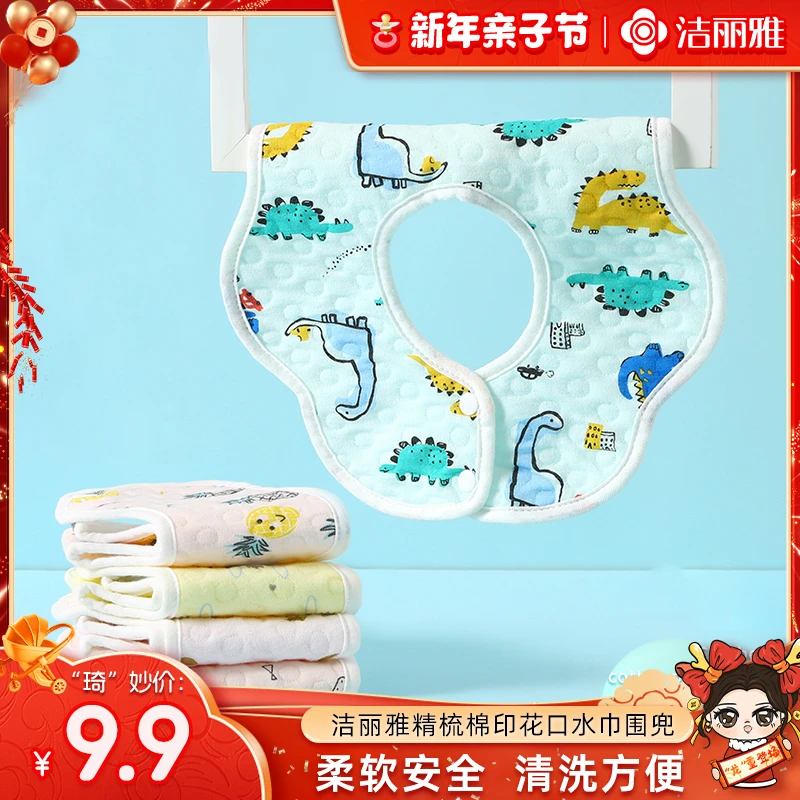 洁丽雅2条口水巾围兜手帕柔软透气多功能印花精梳棉