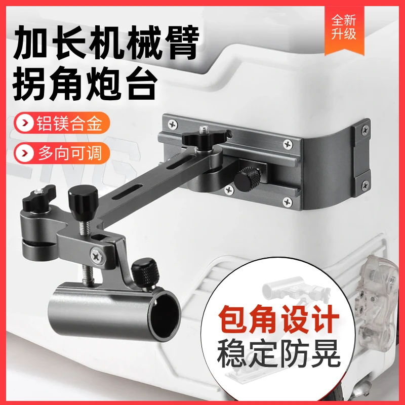 包角钓箱拐角炮台支架万向炮台架加长摆臂前置炮台座大物竿架配件
