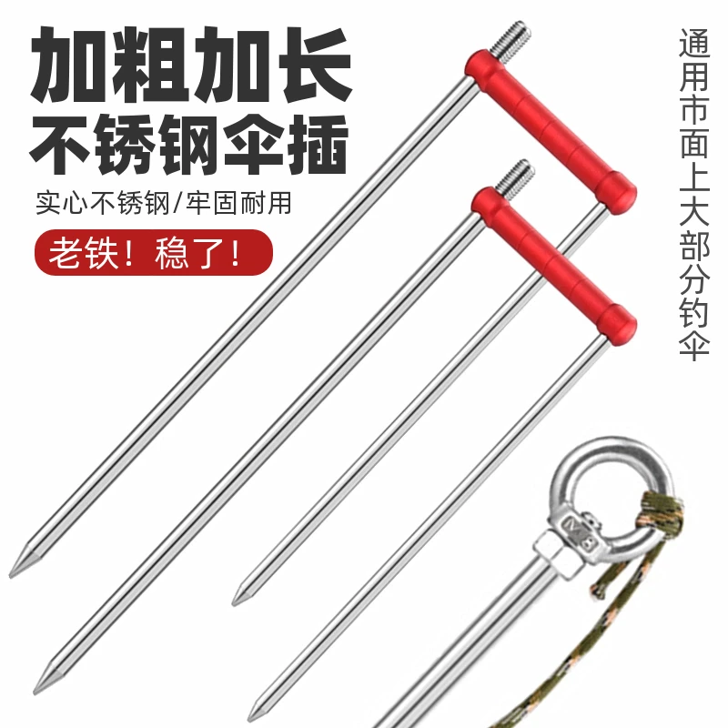 不锈钢钓鱼伞地插加粗加长太阳伞脚插防风地钉钓伞插地叉支架配件