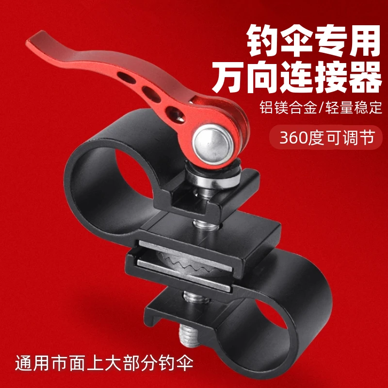 钓伞万向连接器钓鱼伞万向伞配件大全中接伞架连接器伞杆万向节