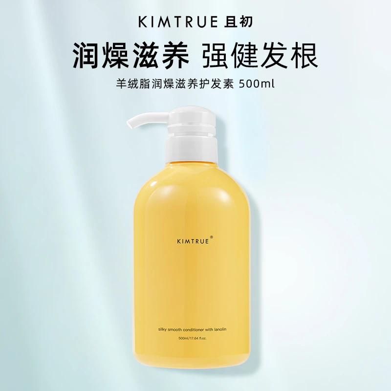 【达人专享】KIMTRUE且初角蛋白洗发水羊绒脂护发素滋养养护健发