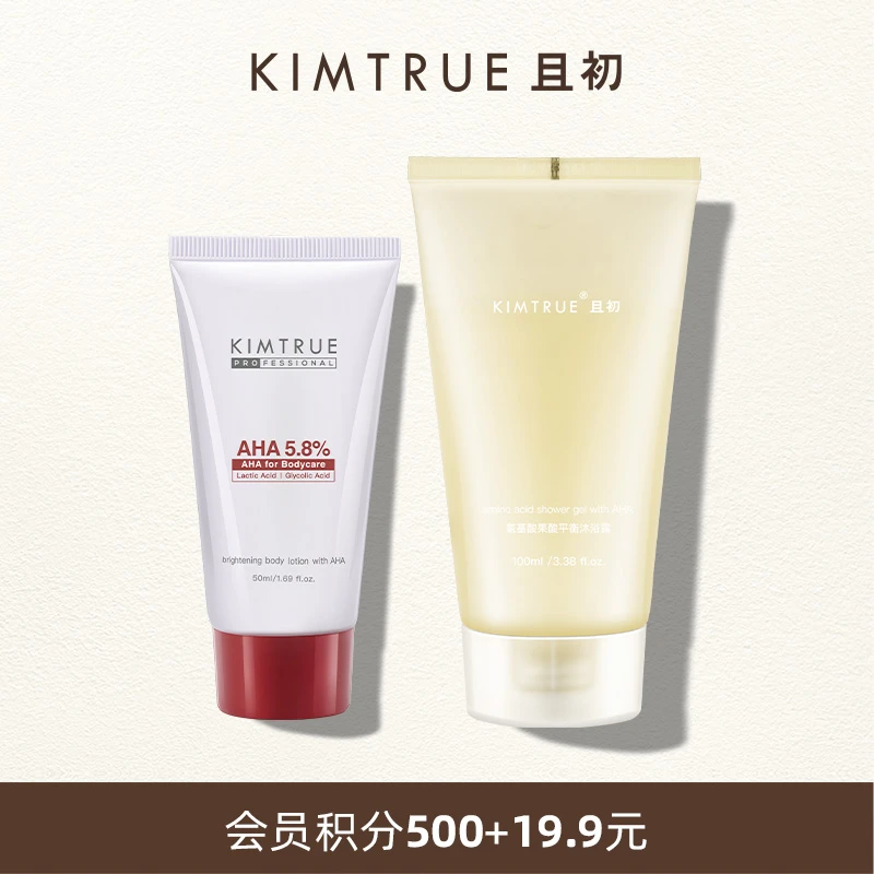 【会员兑换】KIMTRUE且初果酸身体乳清洁持久留香沐浴露乳身体护理