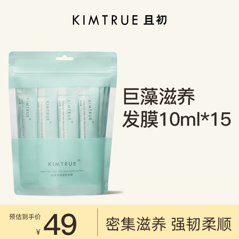 【临期2026年2月】KIMTRUE且初巨藻发膜到手150ml护发素柔顺发膜