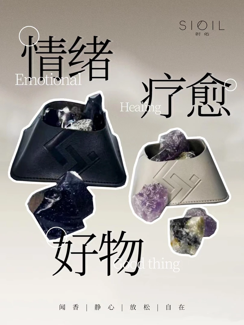 【惠组合】时佑 SIOIL香氛精油经典系列+皮质扩香容器