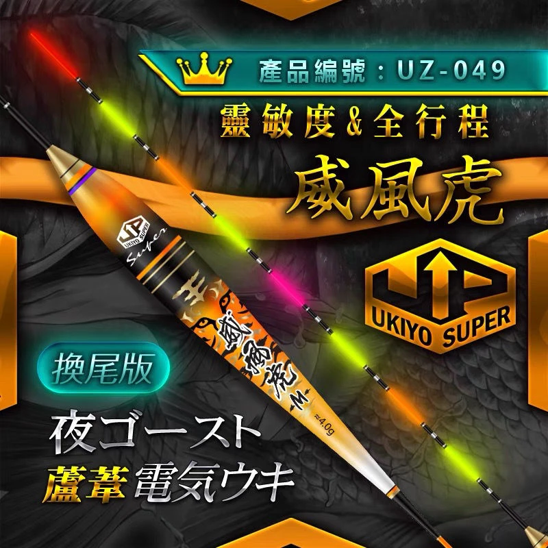 浮世绘钓具威风虎芦苇电子漂夜光漂黑坑灵敏行程草鲤大物粗尾高亮