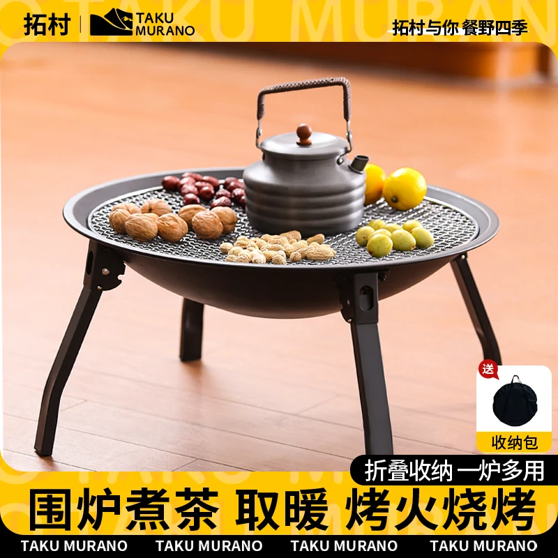 拓村无烟折叠多功能烧烤炉围炉煮茶家用便携式户外庭院木炭烧烤架