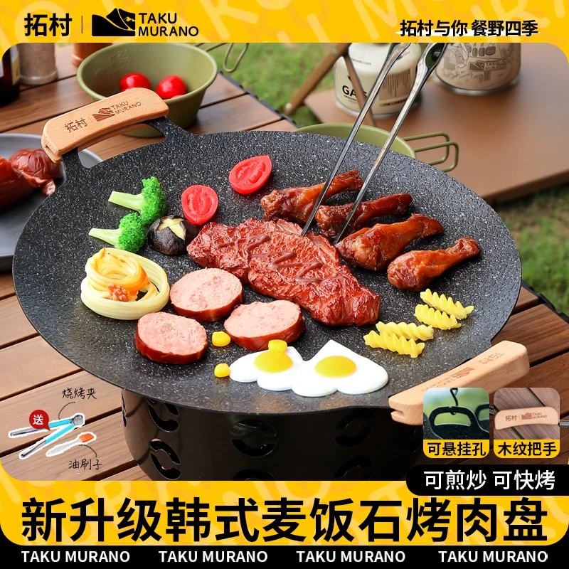 拓村户外露营烤盘韩式卡式炉便携烧烤铁板麦饭石家用烤肉盘电磁炉