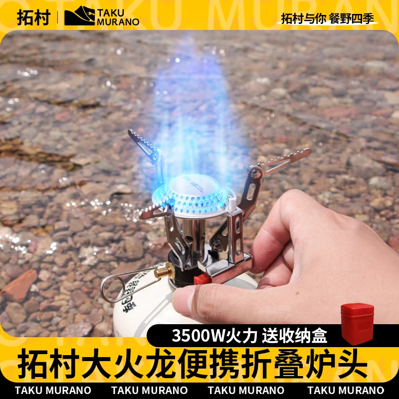 拓村户外炉具卡式炉燃气灶炉便携式野外露营炊具烧水煮茶野餐炉头