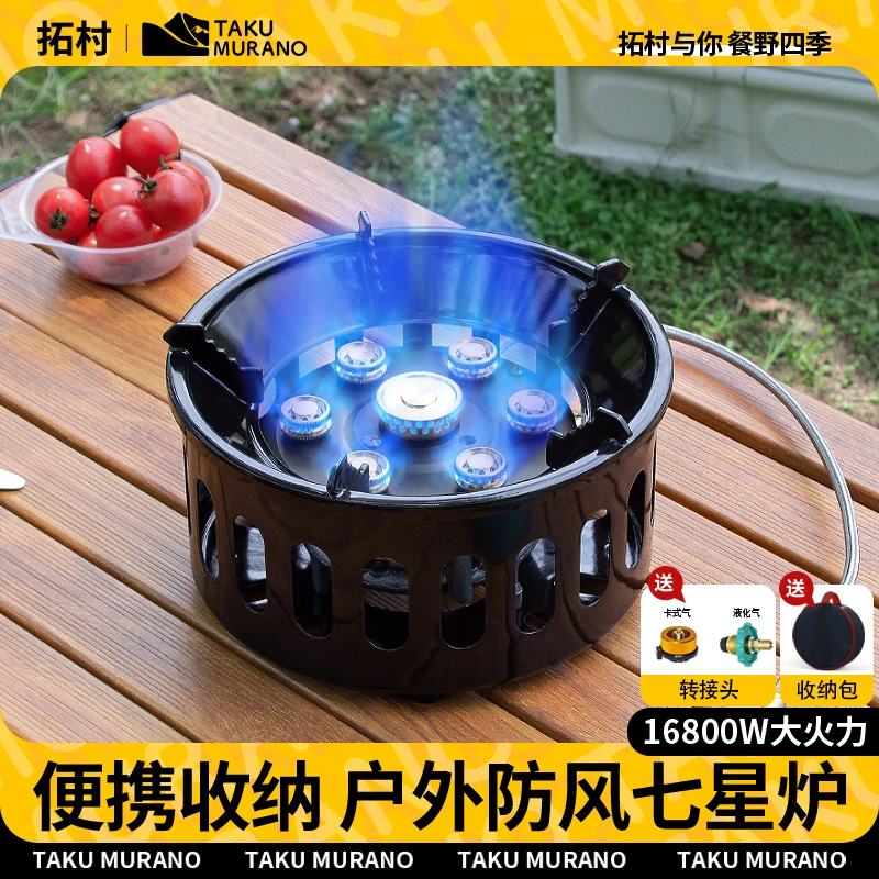 拓村便携式户外猛火炉野外露营七星燃气灶防风瓦斯煤气炉头卡式炉