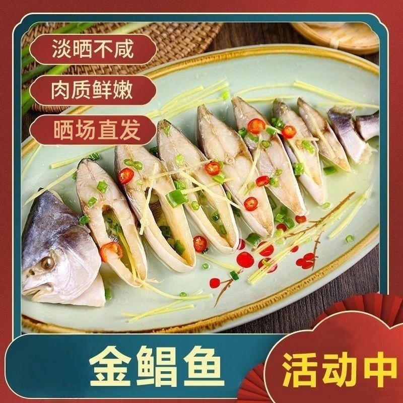 【晒场直发】广东特产金鲳鱼干淡晒金昌鱼海鲜干货5条装