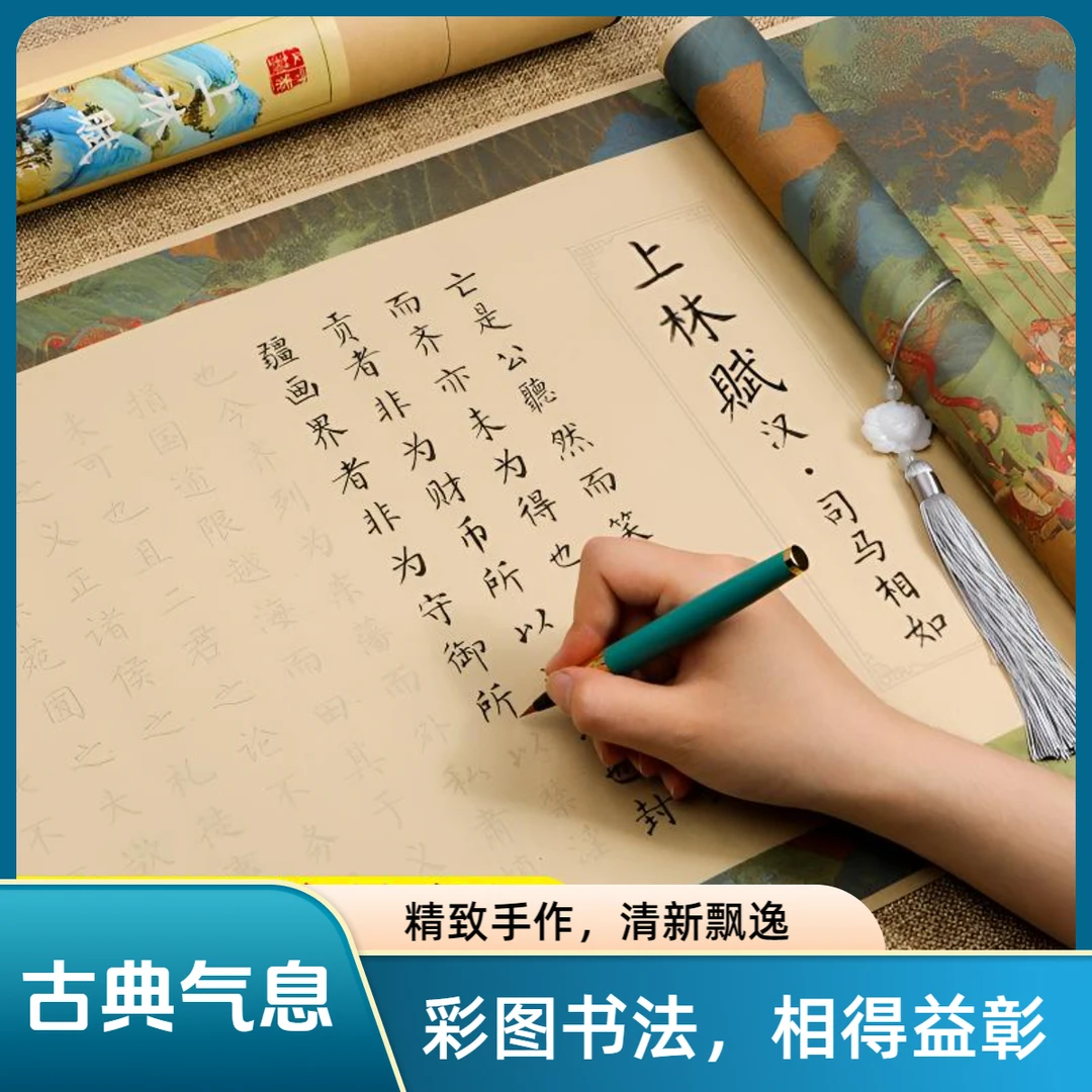 上林赋长卷描红全篇五米零基础女子优质传统临摹小楷纸质清晰书写