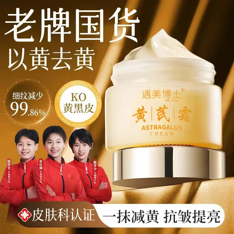 【东来优选】黄芪霜老牌国货正品嫩白补水保湿去黄提亮肤色男女士