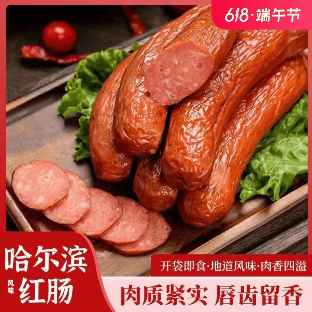 哈尔滨红肠丰收季营养美味熏烤手工风味红肠100g*10根+1根试吃