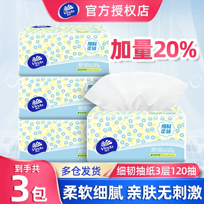 维达细韧抽纸120抽3包家用软抽面巾纸便携无印花抽纸无香亲肤纸