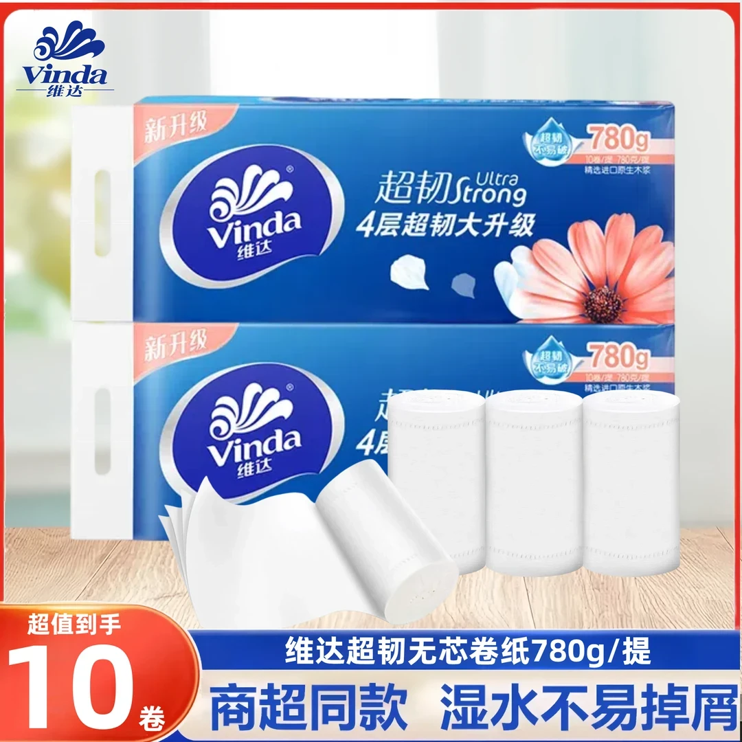 【新款推荐】维达超韧无芯卷纸780g加厚卫生纸10卷家用纸巾家庭厕纸