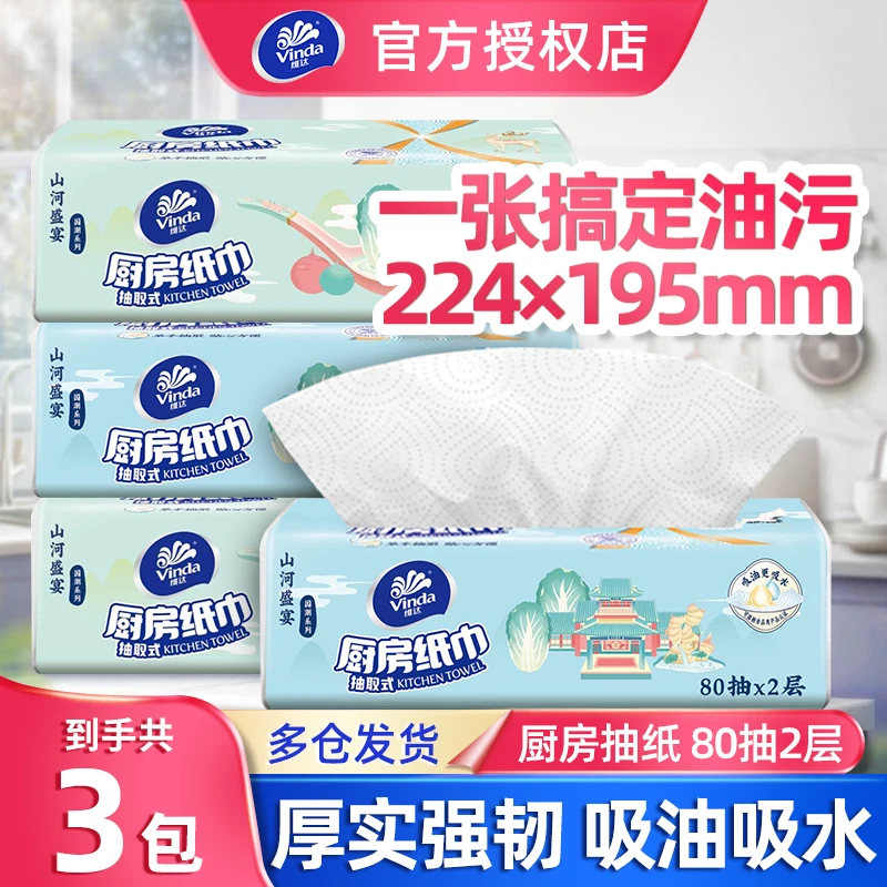 维达厨房抽纸双层80抽取式一次性纸抹布强效吸油吸水干湿两用纸抽