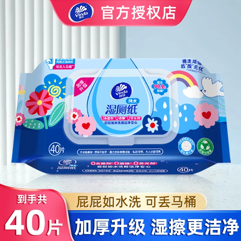 维达湿厕纸40片/包家用擦屁股女性私处湿纸巾实惠装卫生纸湿厕巾